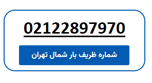 ظریف-بار-شمال-تهران